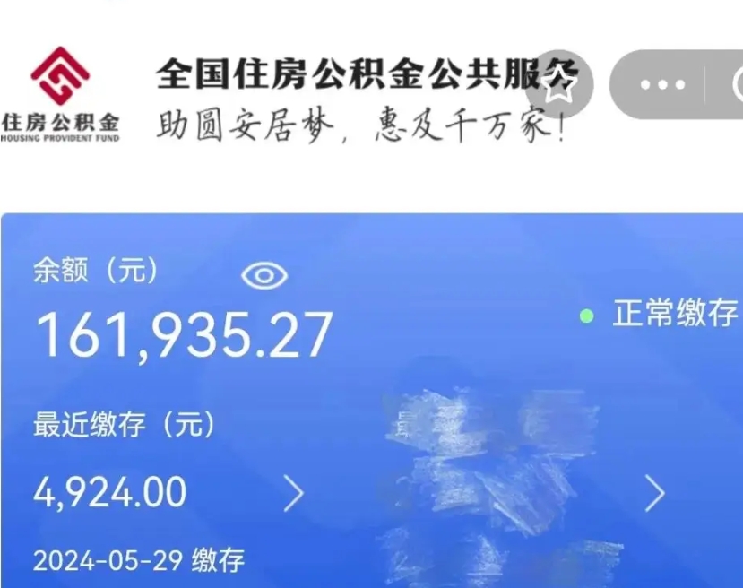 临猗个人提取公积金办法（公积金个人提取办理流程）